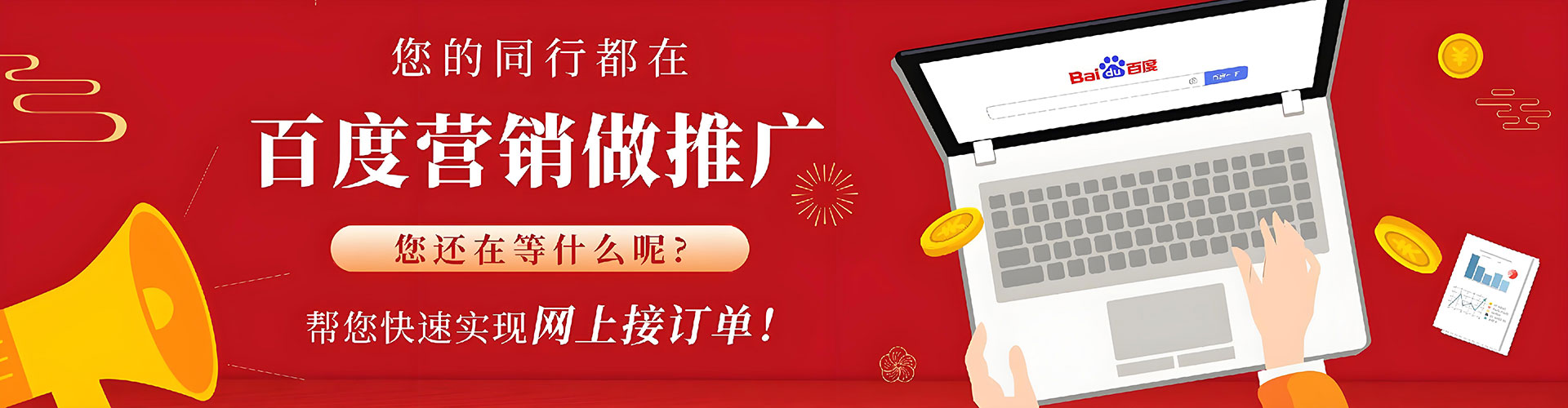 乐东百度广告竞价